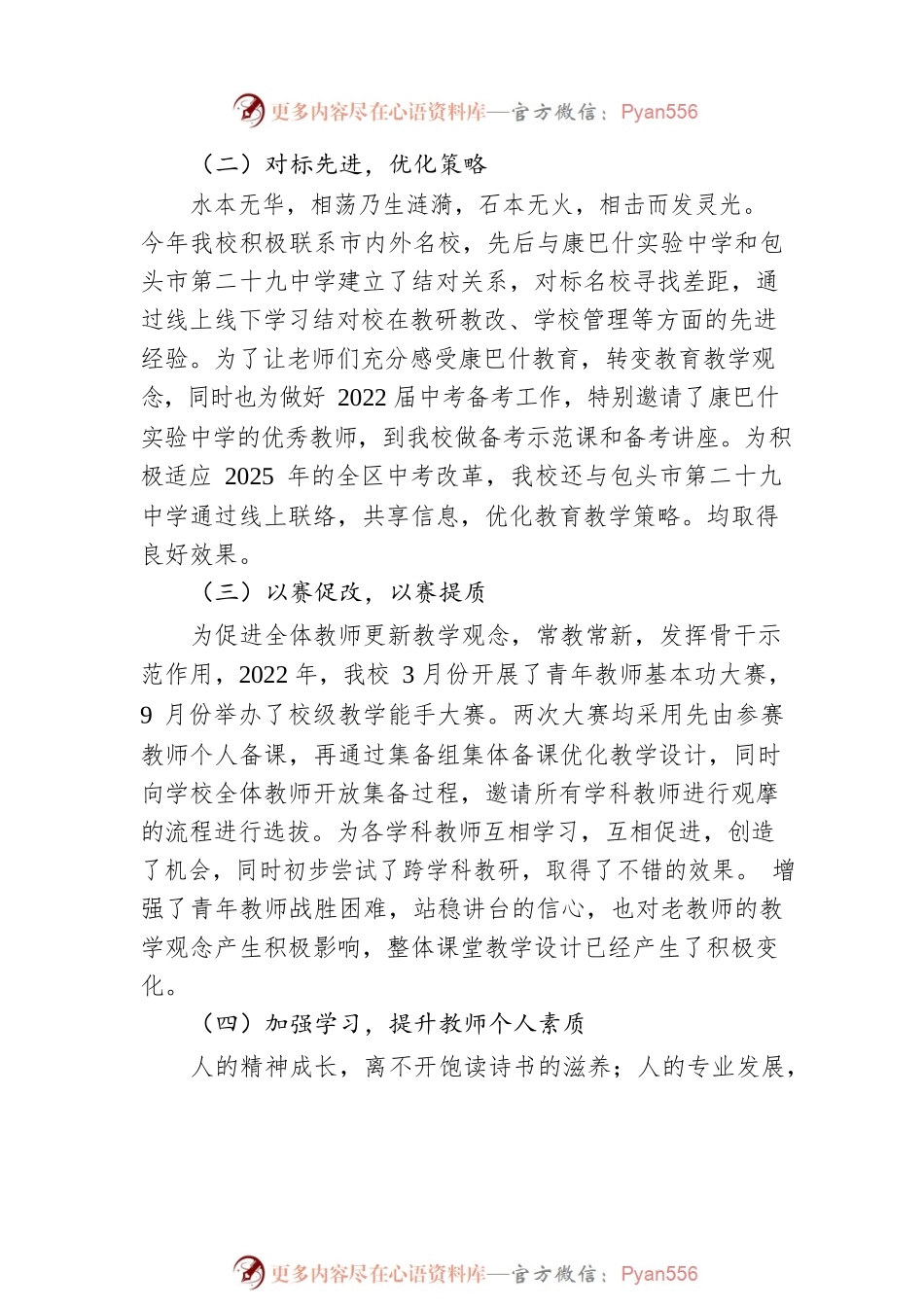 XX第九中学2022年度校长述职报告（20221231）.docx_第2页