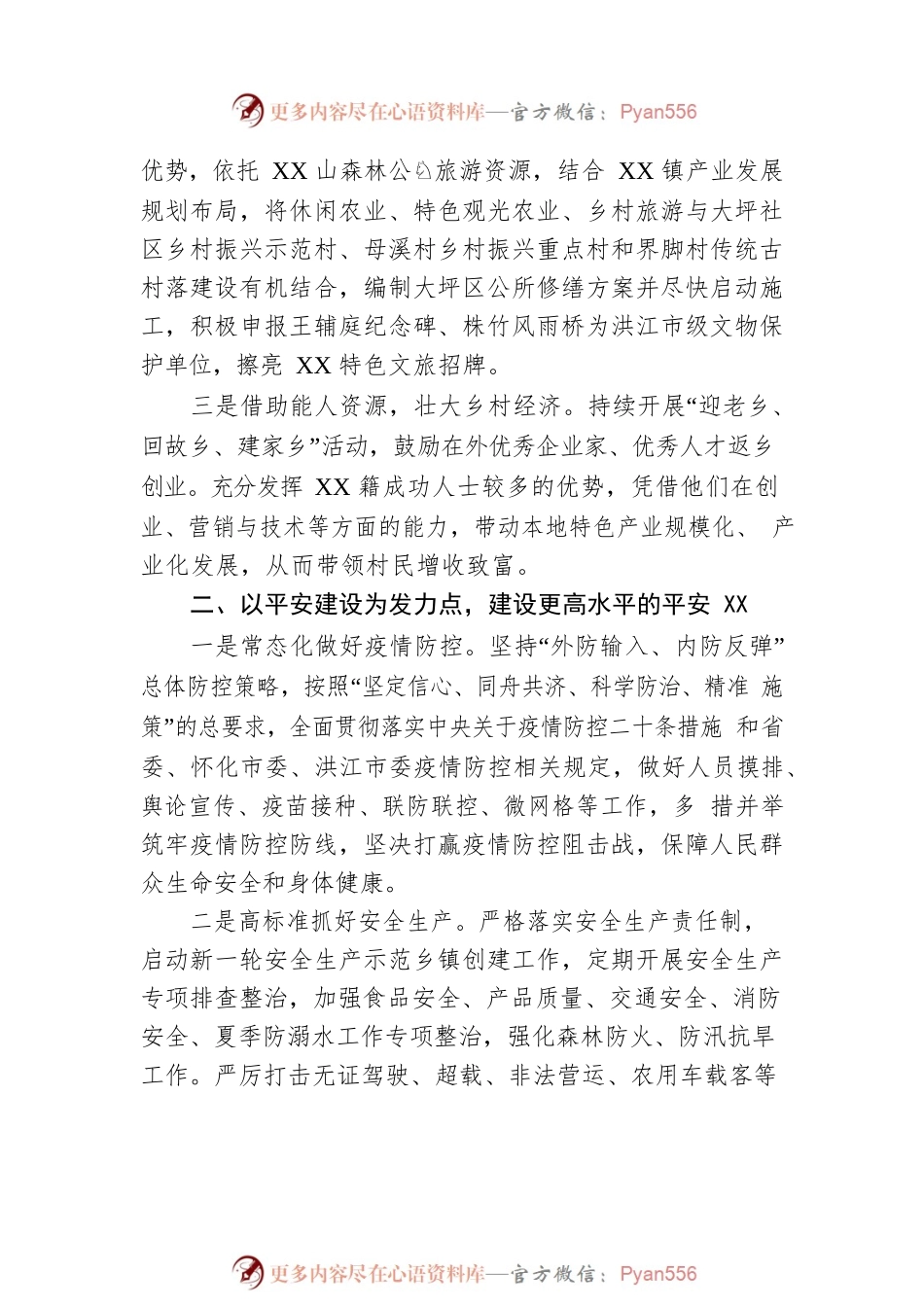 XX镇2023年工作计划1.docx_第2页