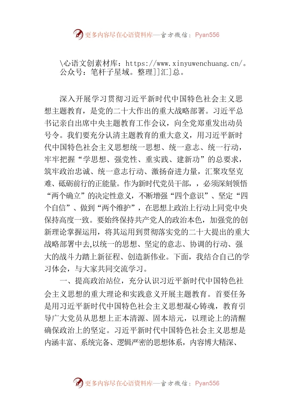 “学思想建新功”主题教育党课讲稿.docx_第1页