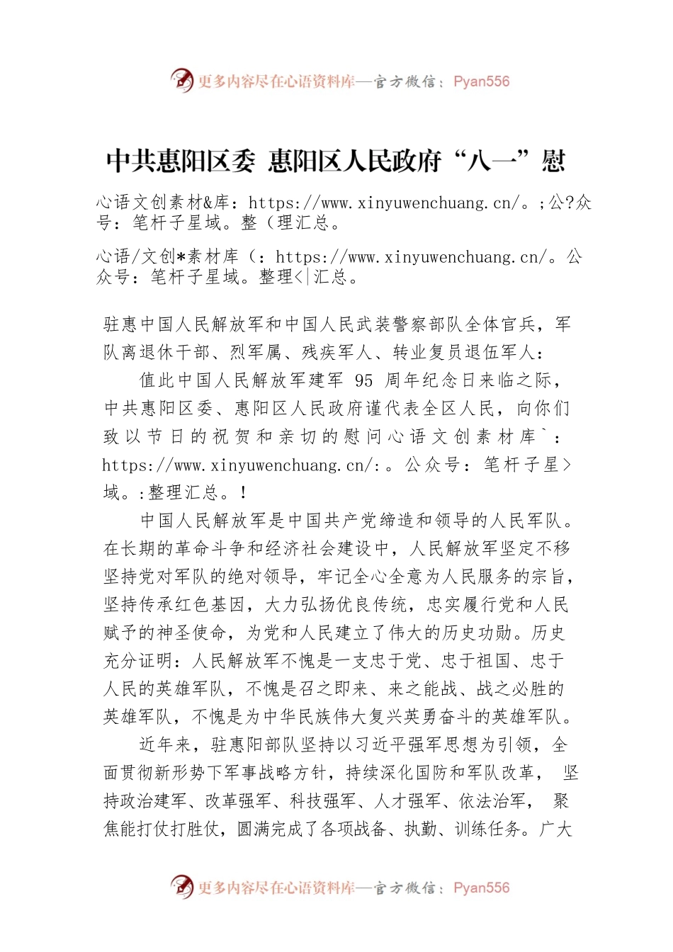 X区人民政府“八一”慰问信.docx_第1页