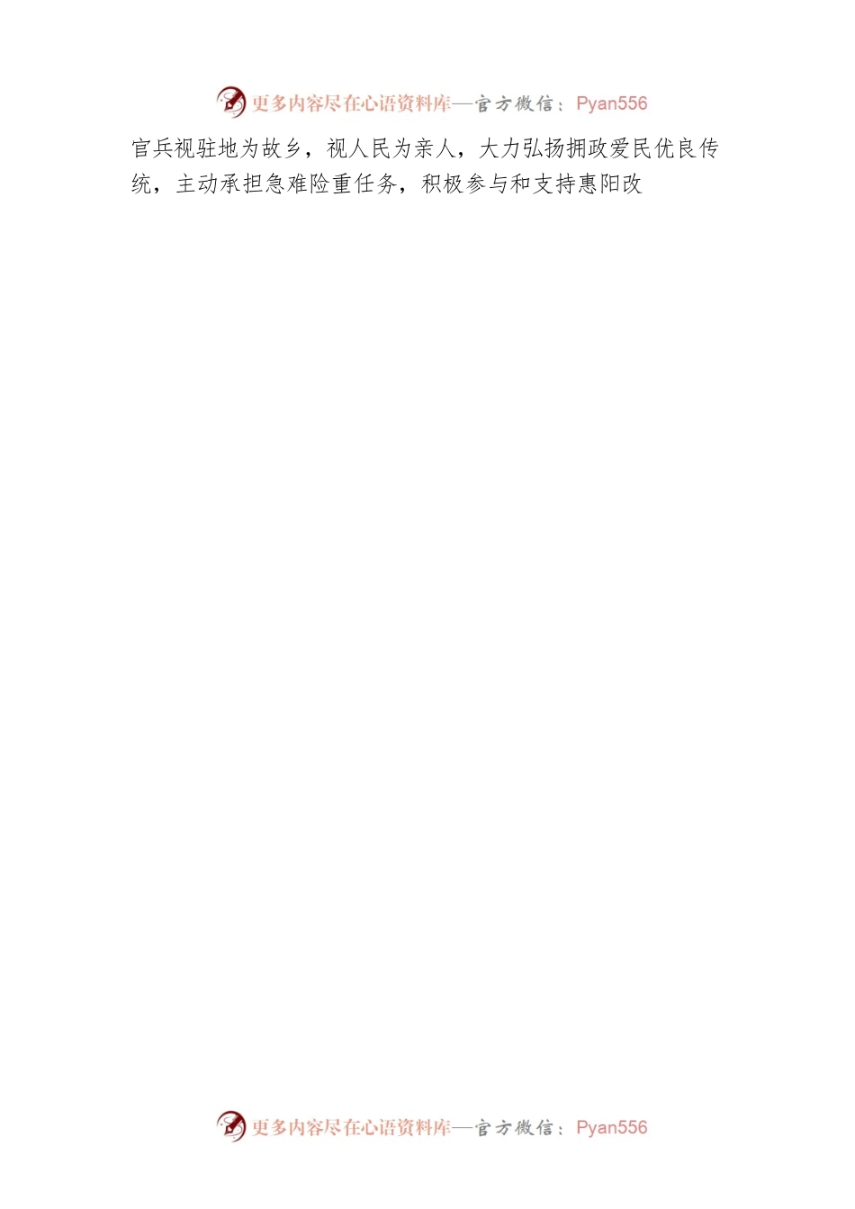 X区人民政府“八一”慰问信.docx_第2页