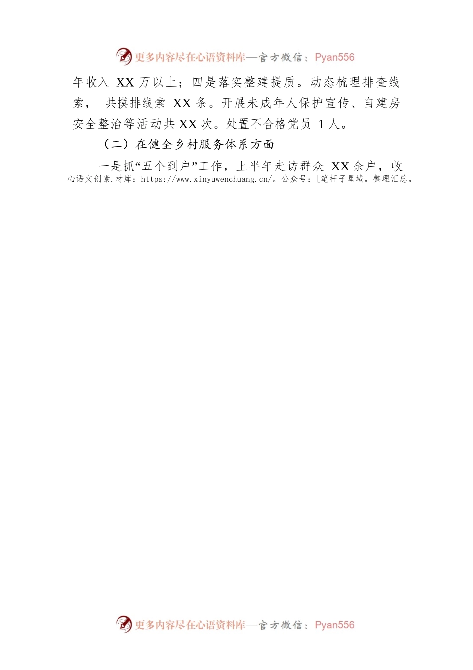 XX镇深化党建引领乡村治理 工作情况汇报.docx_第2页