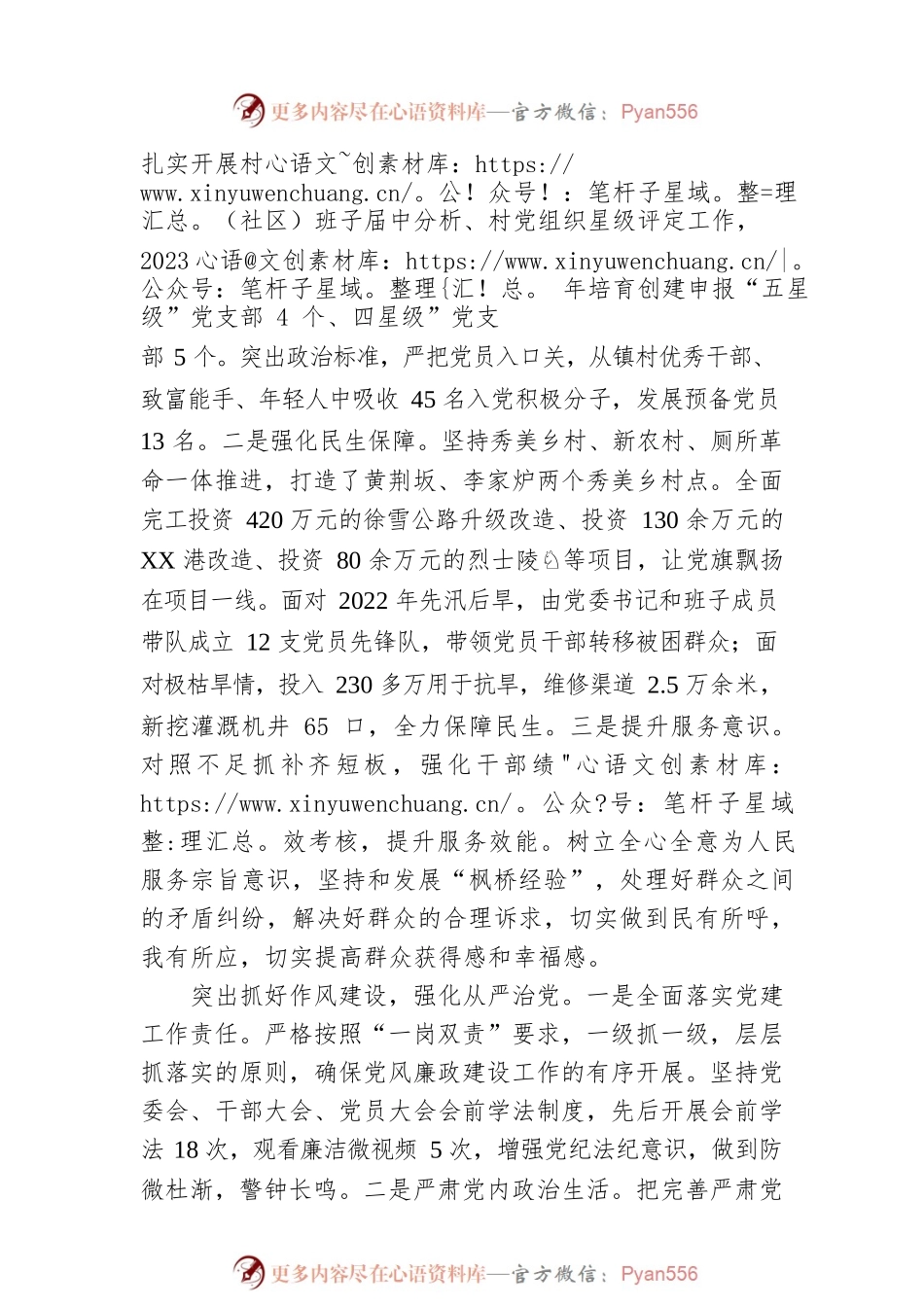 XX镇：“三突出三强化”高质量打造模范机关（20230606）.docx_第2页