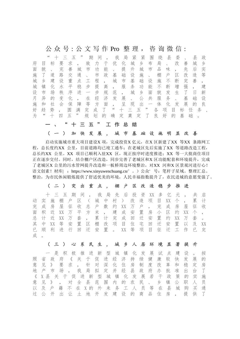 X县住建局2020年及十三五工作总结和2021年及十四五工作计划.docx_第1页