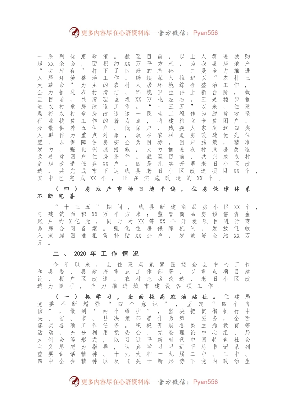 X县住建局2020年及十三五工作总结和2021年及十四五工作计划.docx_第2页