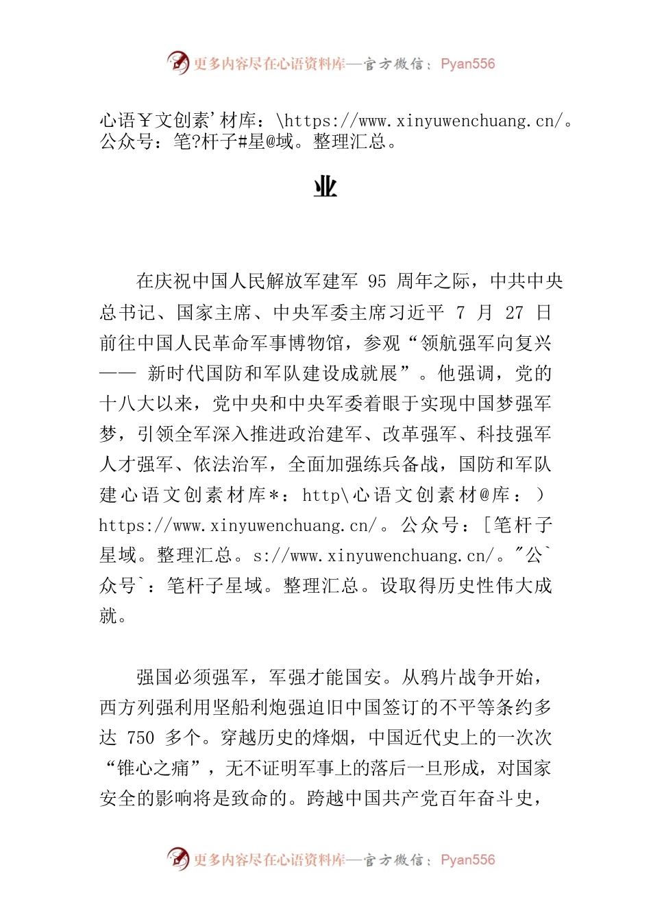 【中心组研讨发言】以强军支撑强国复兴伟业.docx_第1页