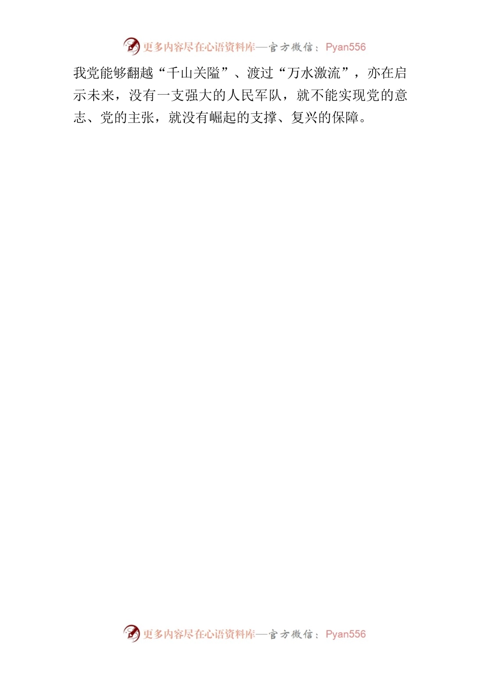 【中心组研讨发言】以强军支撑强国复兴伟业.docx_第2页