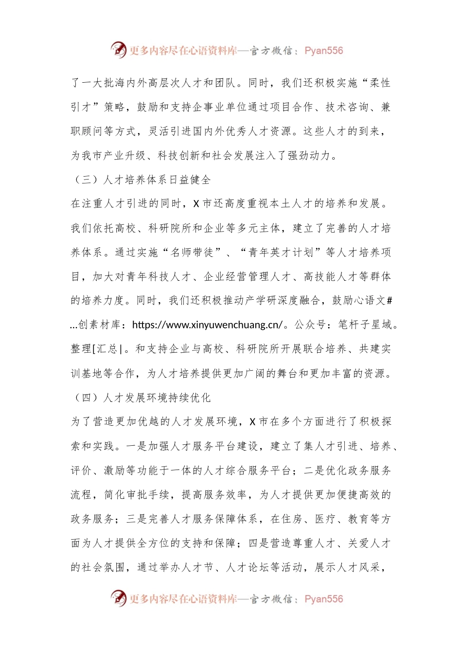 X市关于加强人才工作情况汇报.docx_第2页