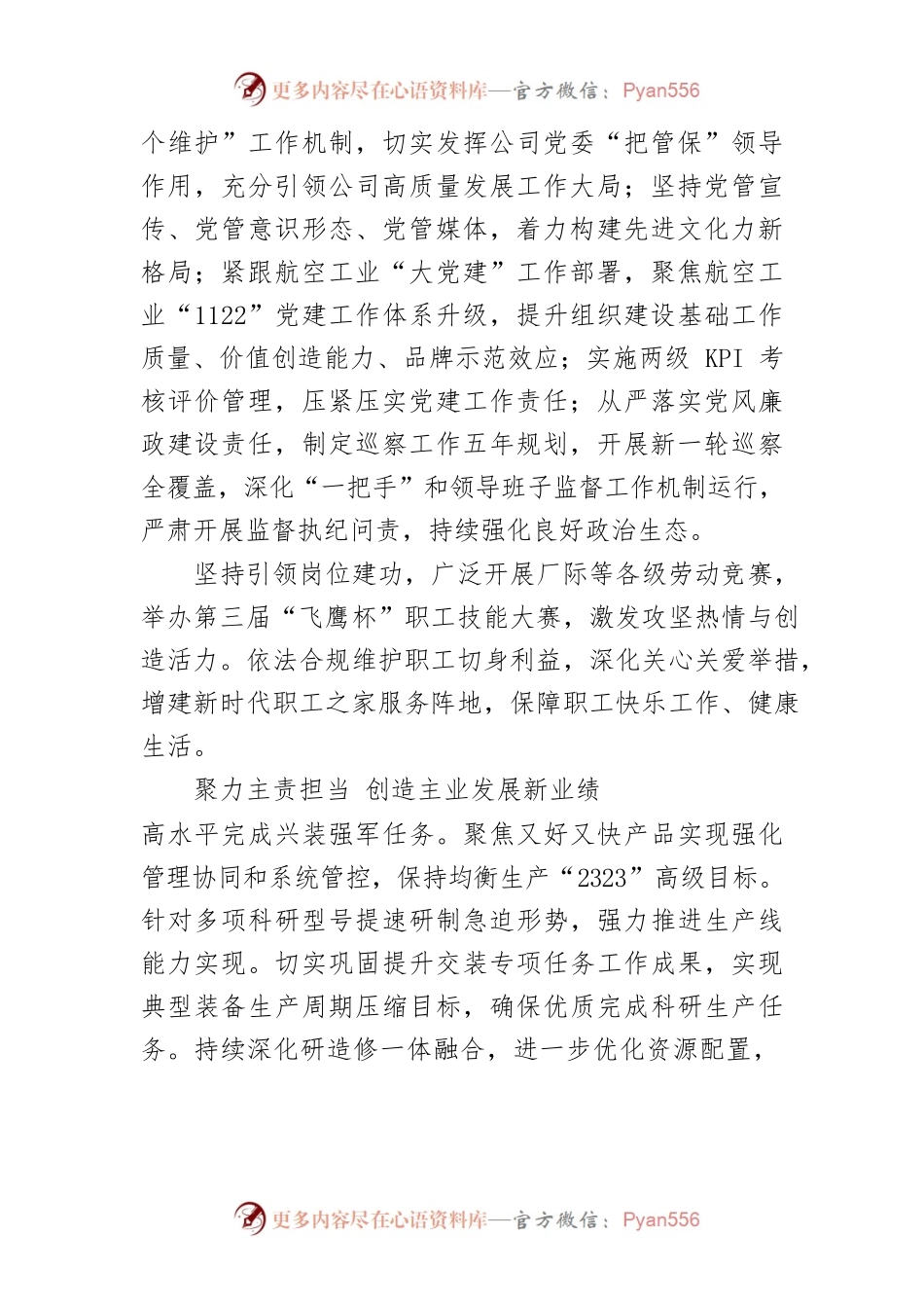 【体会文章】以党的二十大精神为引领团结奋进新时代航空强国建设新征程.docx_第2页