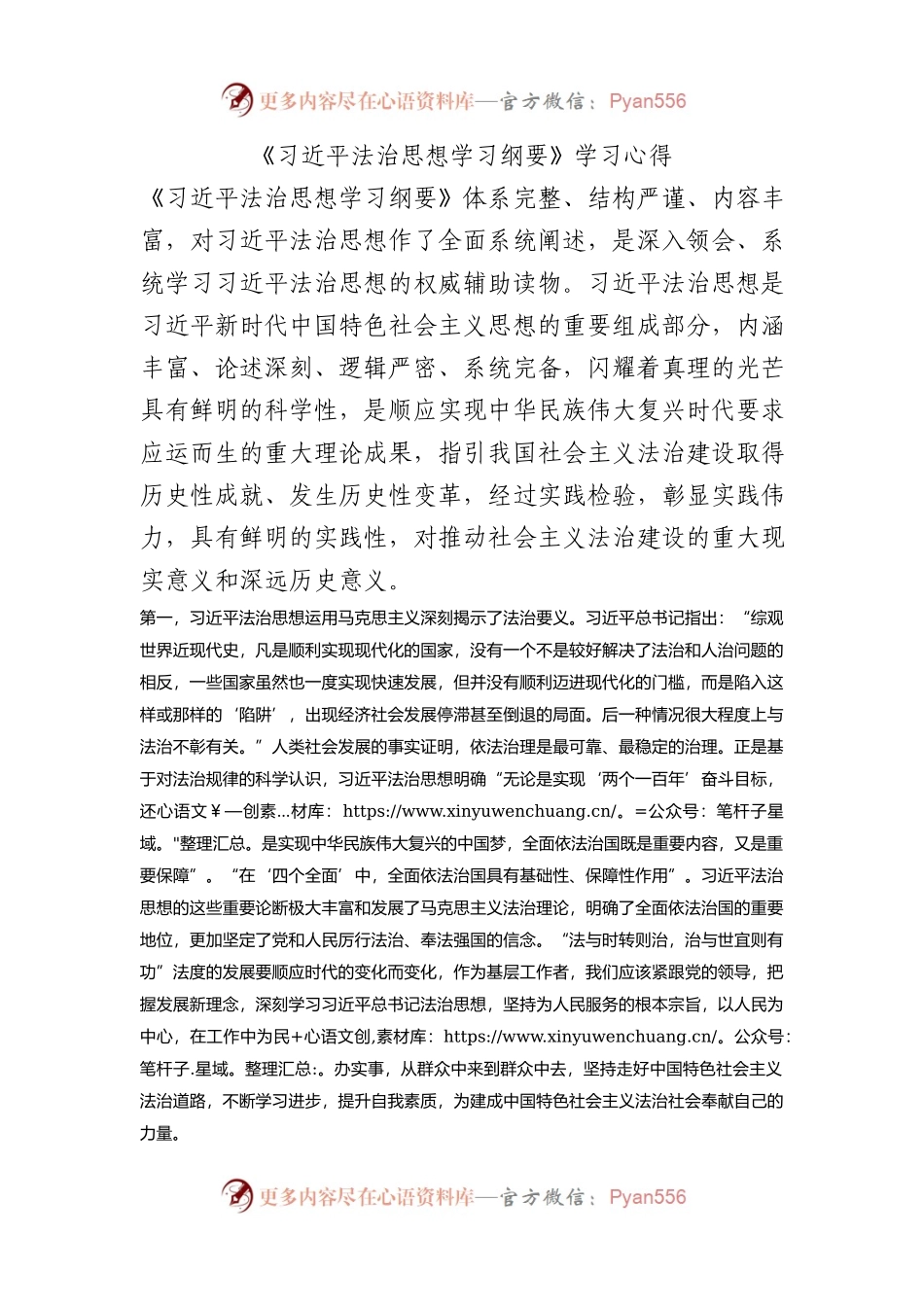 《XX法治思想学习纲要》学习心得体会.docx_第1页