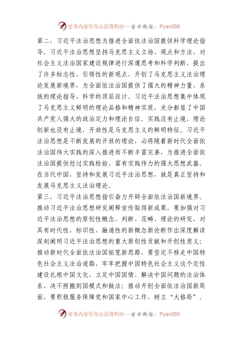 《XX法治思想学习纲要》学习心得体会.docx_第2页