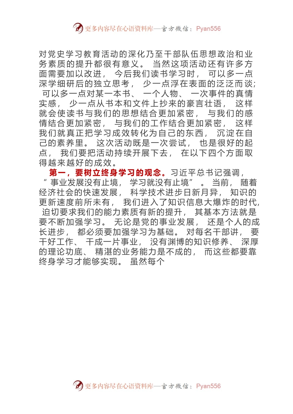 【党史教育】​甘肃省应急厅厅长黄泽元：在学党史读书心得报告会上的讲话.docx_第2页