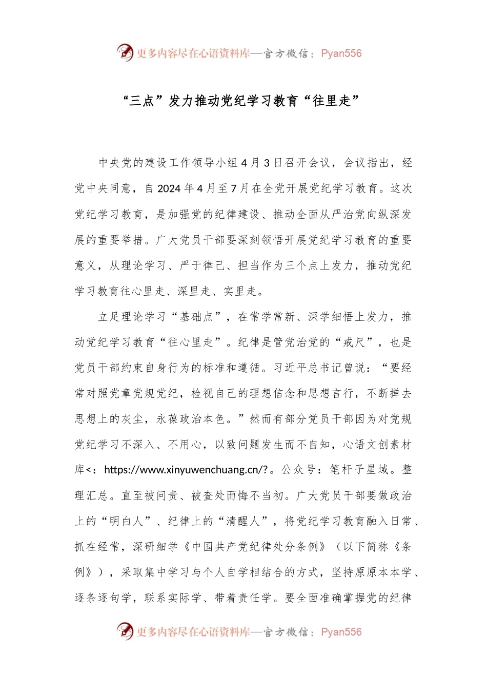 “三点”发力推动党纪学习教育“往里走”.docx_第1页