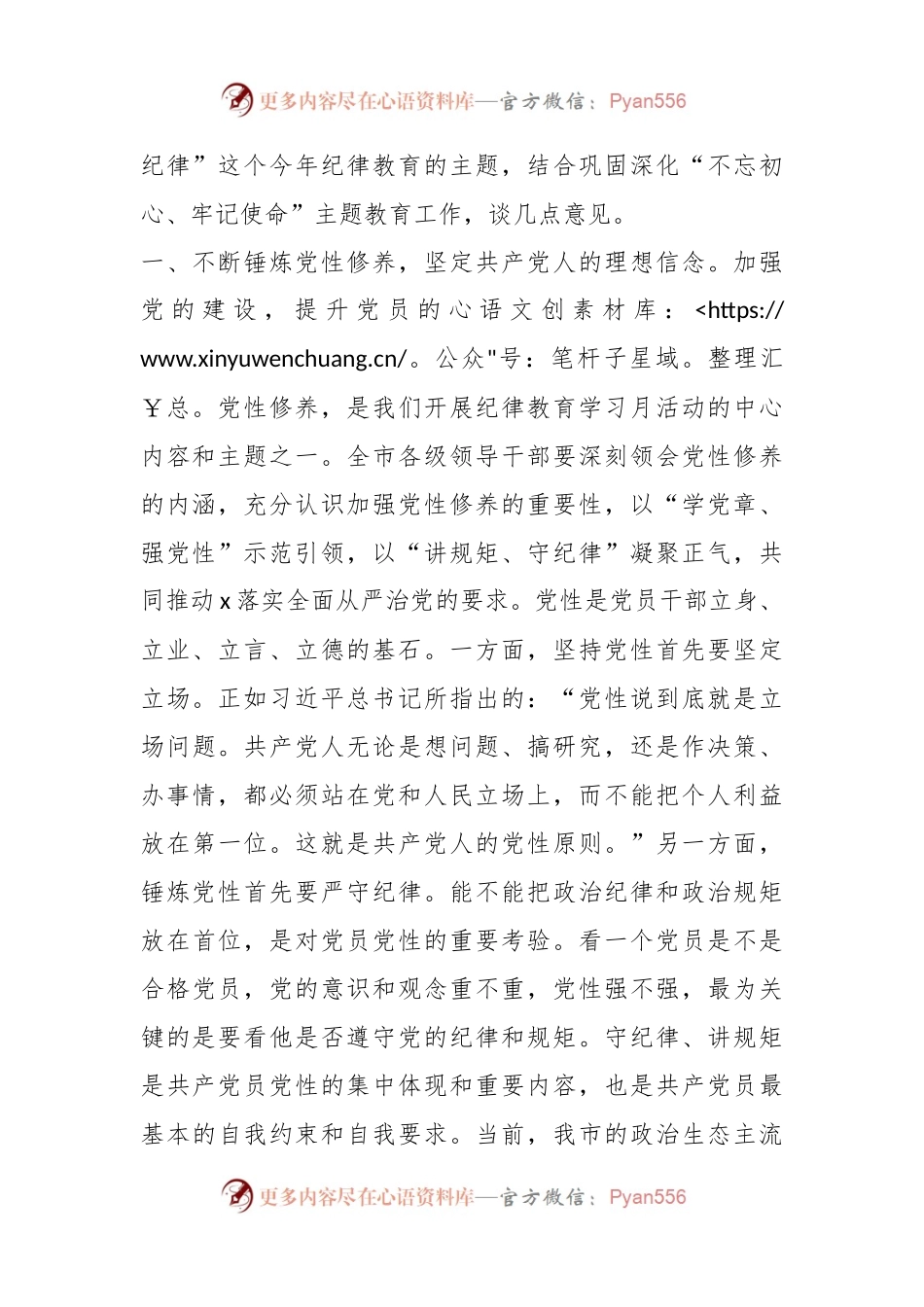 _学党章、强党性、讲规矩、守纪律——全市党规党纪教育培训班领导讲话范文.docx_第2页