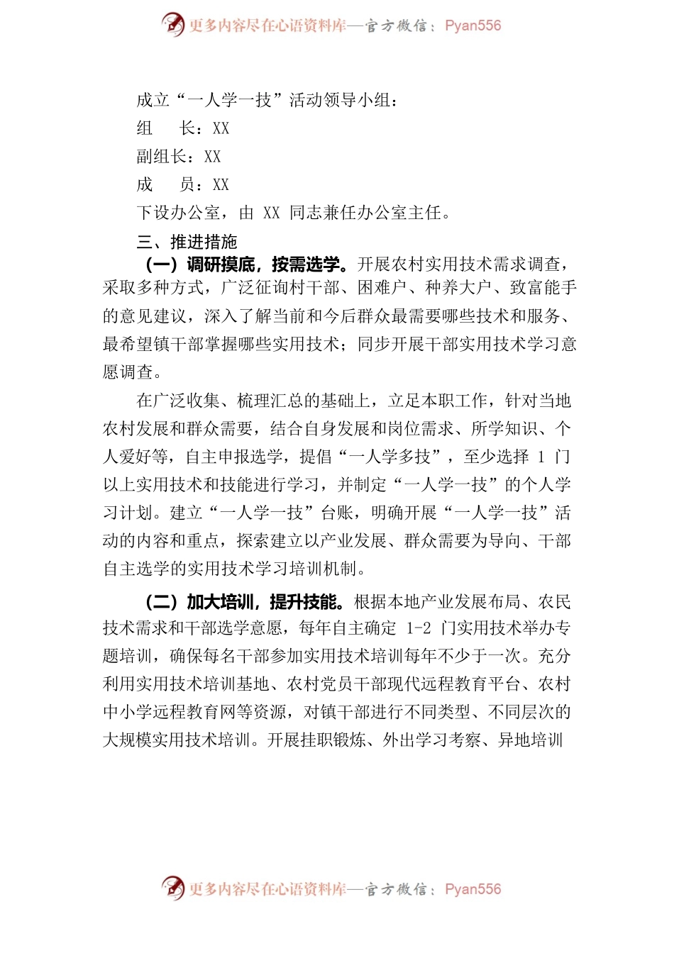 XX镇关于深入开展“一人学一技”活动的实施方案.docx_第2页