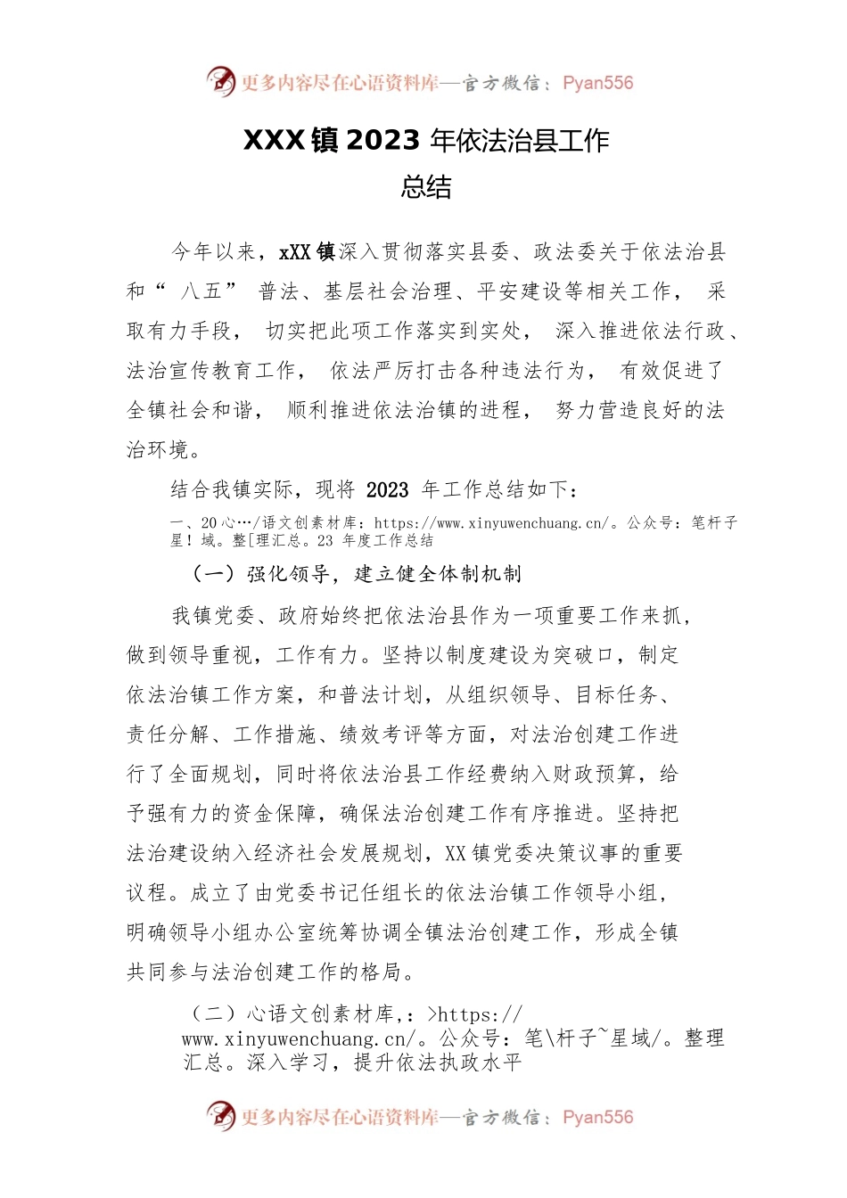 XX镇2023年依法治县工作总结.docx_第1页