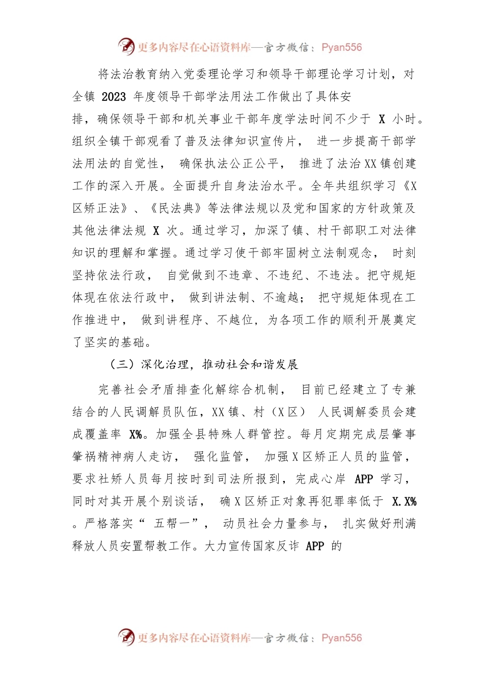 XX镇2023年依法治县工作总结.docx_第2页