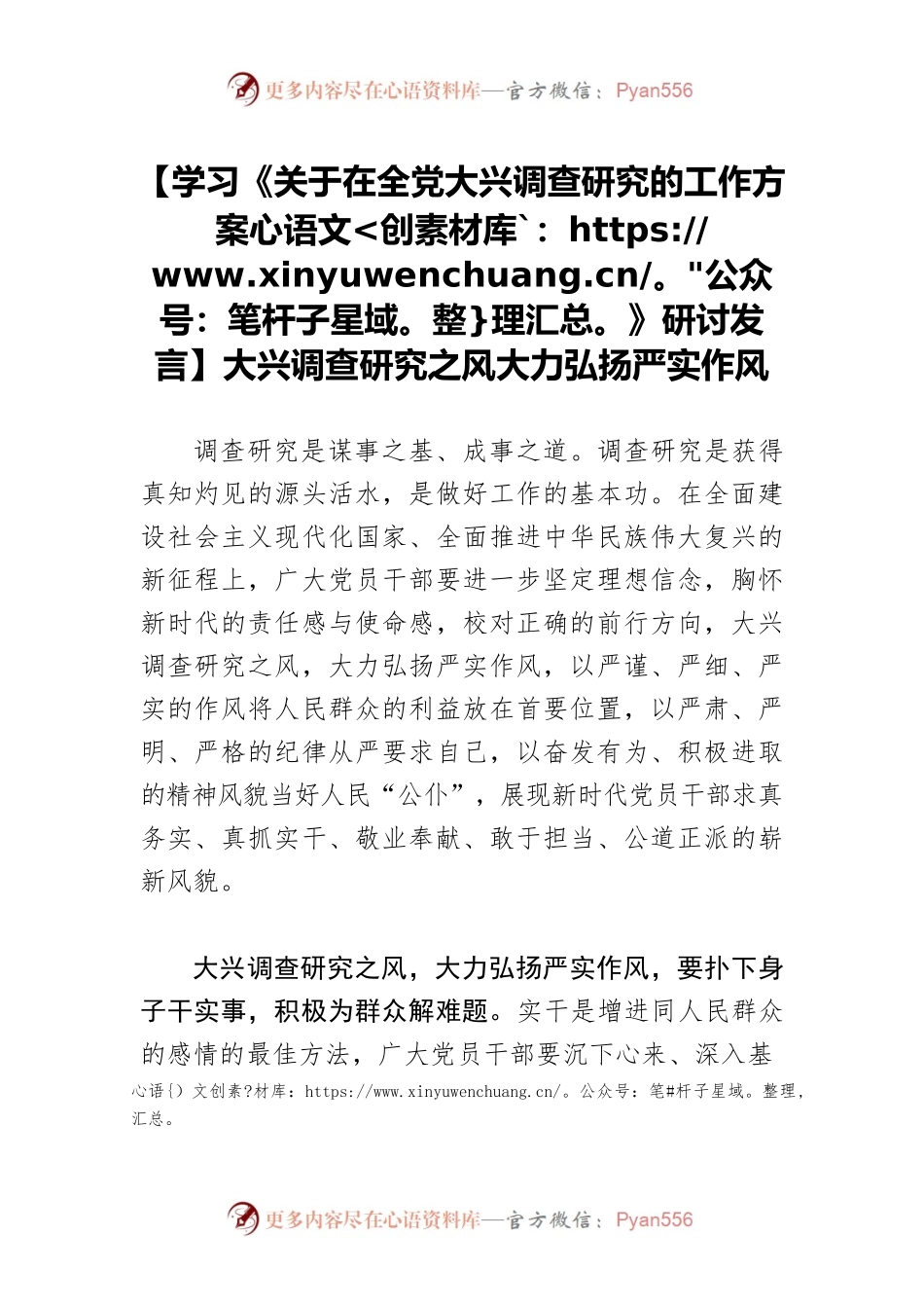 【学习《关于在全党大兴调查研究的工作方案》研讨发言】大兴调查研究之风大力弘扬严实作风.docx_第1页