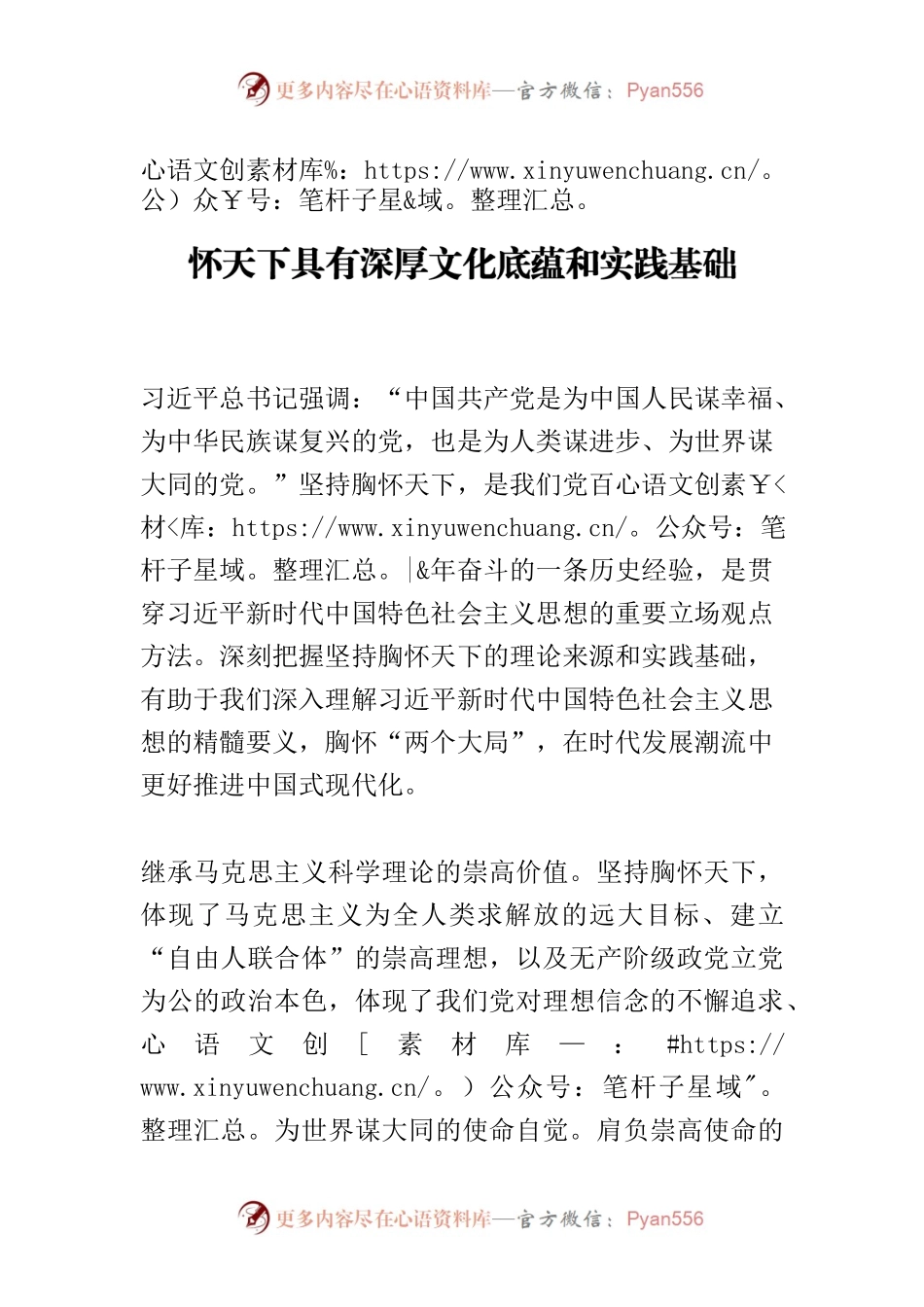 【常委宣传部长主题教育研讨发言】坚持胸怀天下具有深厚文化底蕴和实践基础.docx_第1页