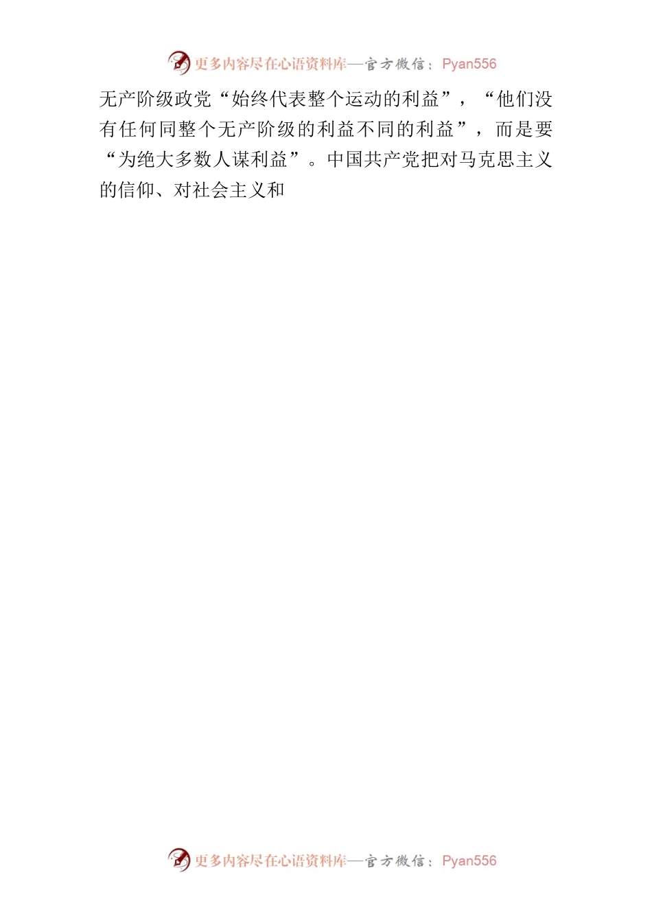 【常委宣传部长主题教育研讨发言】坚持胸怀天下具有深厚文化底蕴和实践基础.docx_第2页