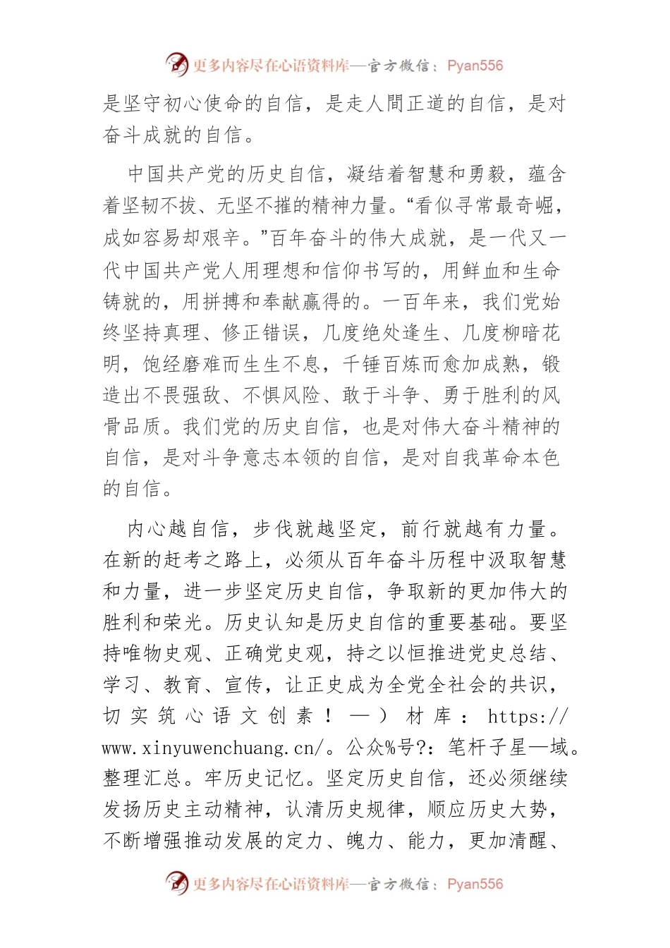 【中心组研讨发言】坚定历史自信走好新的赶考路.docx_第2页