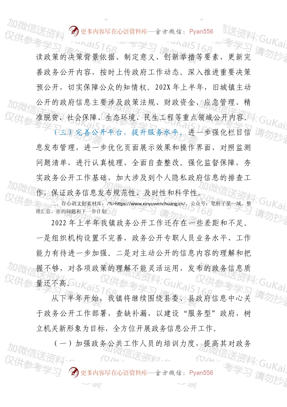 xx镇政务公开工作开展、工作交流情况.docx_第2页