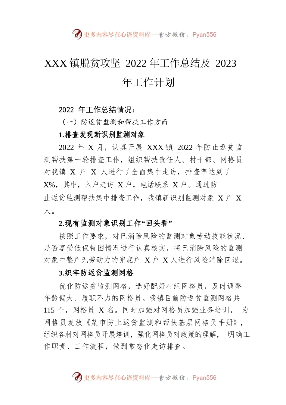 XX镇脱贫攻坚2022年工作总结及2023年工作计划（20221031）.docx_第1页