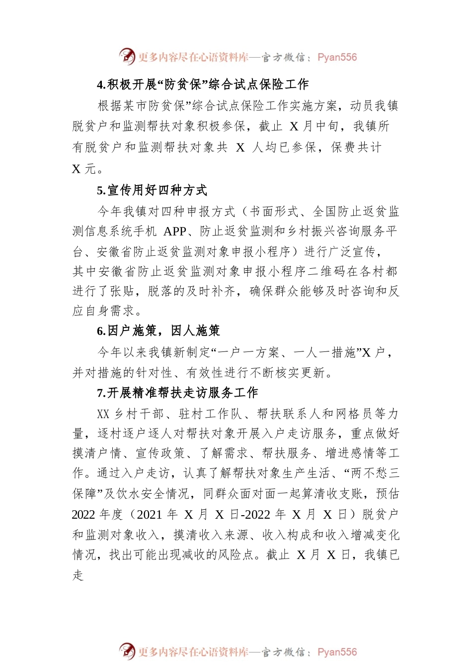 XX镇脱贫攻坚2022年工作总结及2023年工作计划（20221031）.docx_第2页