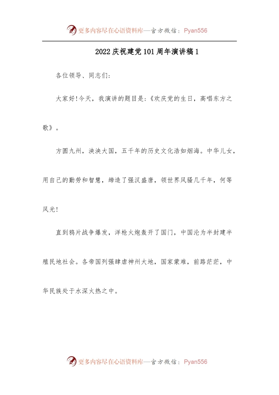 [10篇]2022庆祝建党101周年演讲稿.docx_第1页
