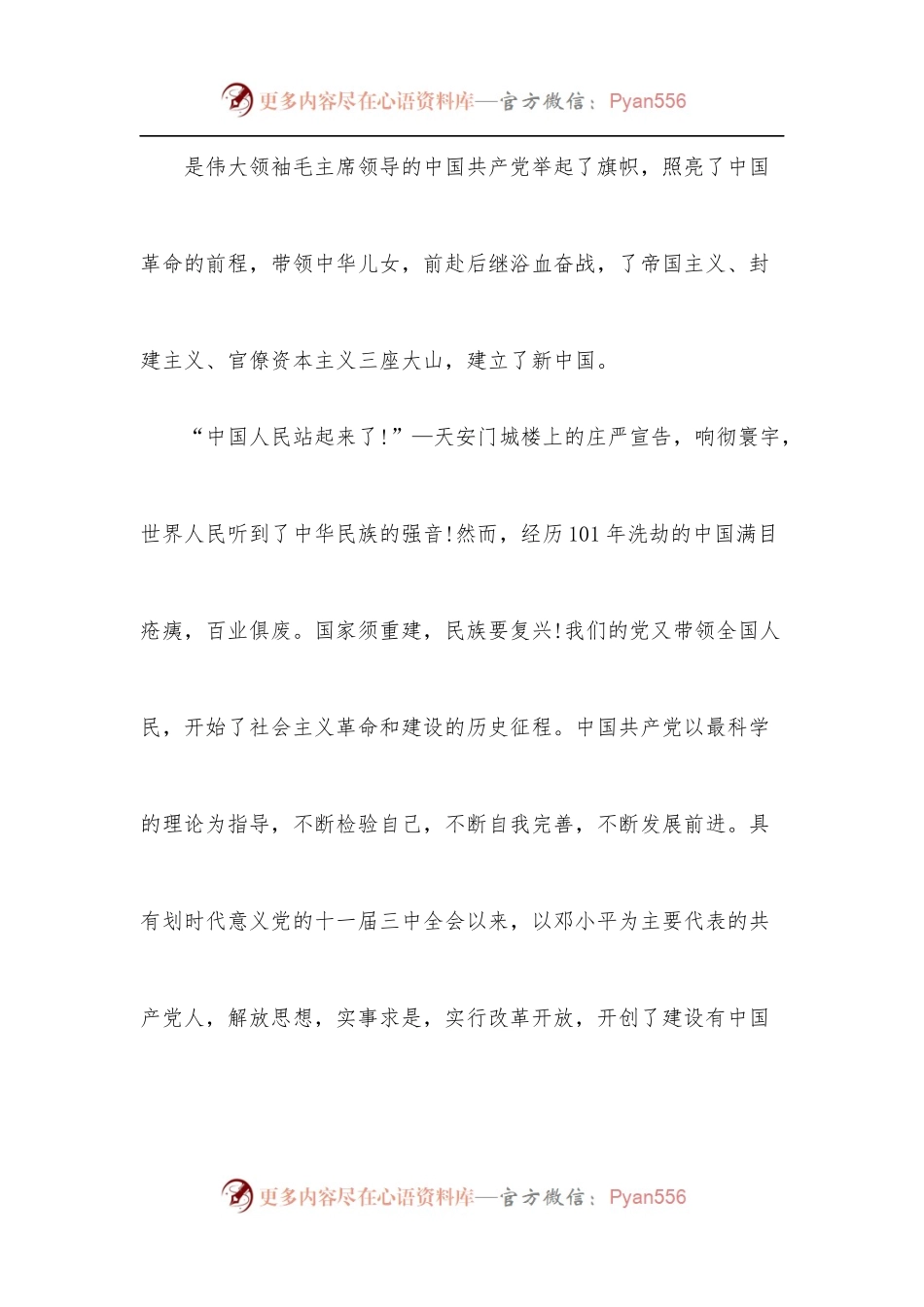 [10篇]2022庆祝建党101周年演讲稿.docx_第2页