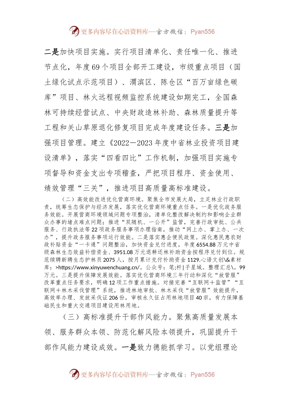 X市林业局关于2023年林业工作情况的报告.docx_第2页