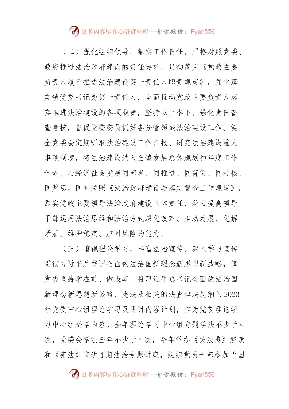 XX镇在法治政府建设调度会上的汇报.docx_第2页