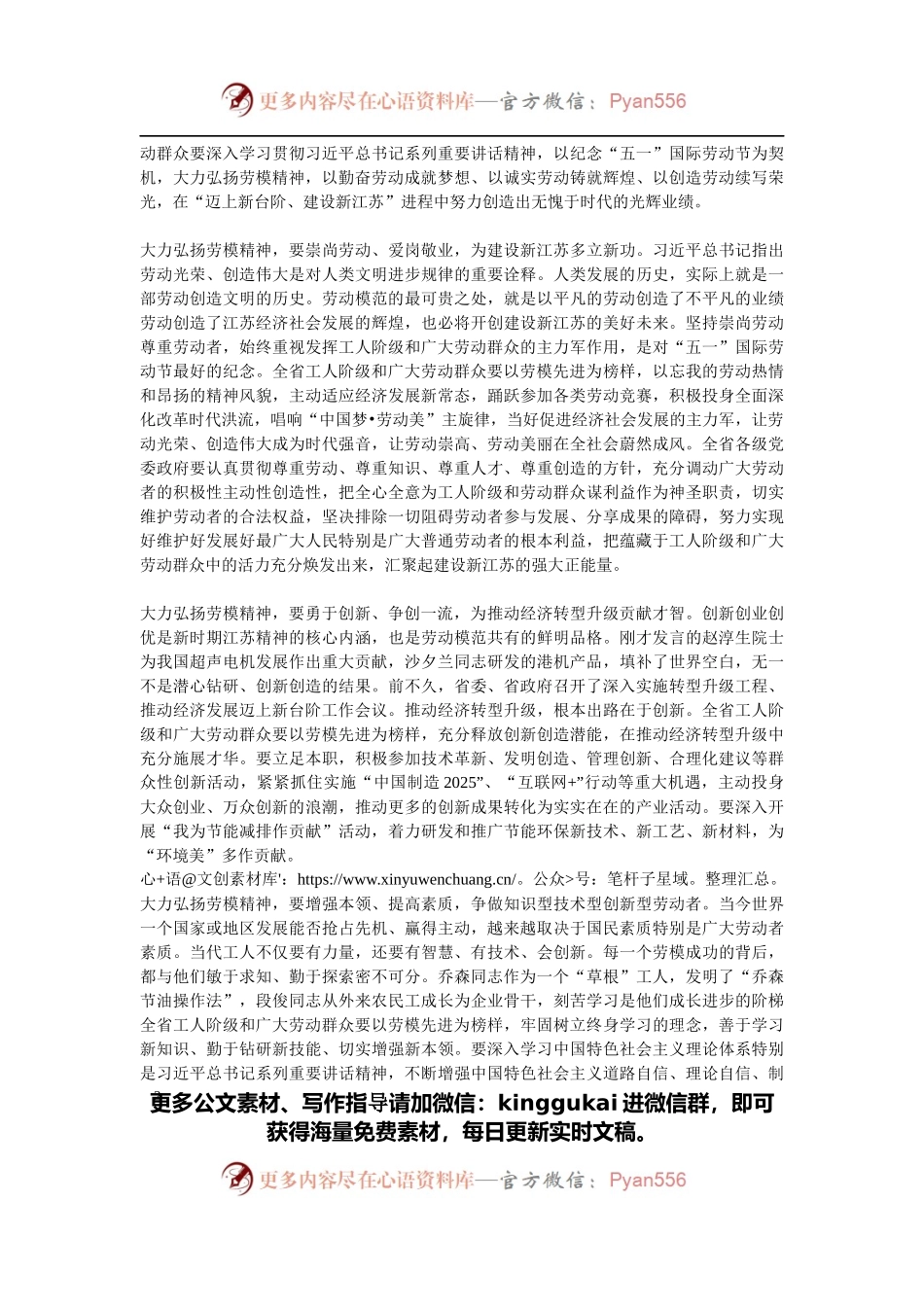 “五一”劳模座谈会讲话汇编.docx_第2页