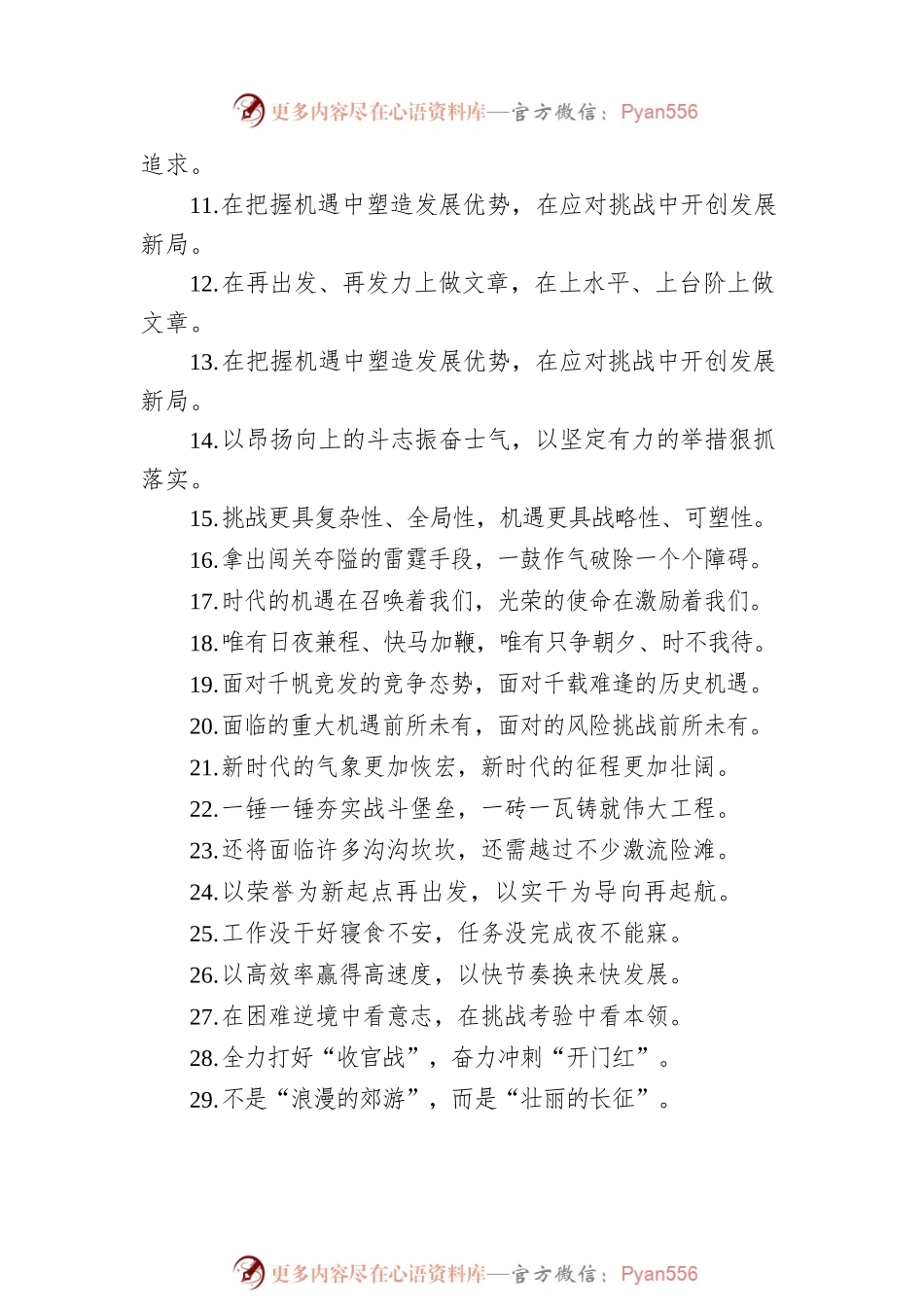 “先进引领”“榜样标杆”：加油鼓劲类过渡句50例.docx_第2页