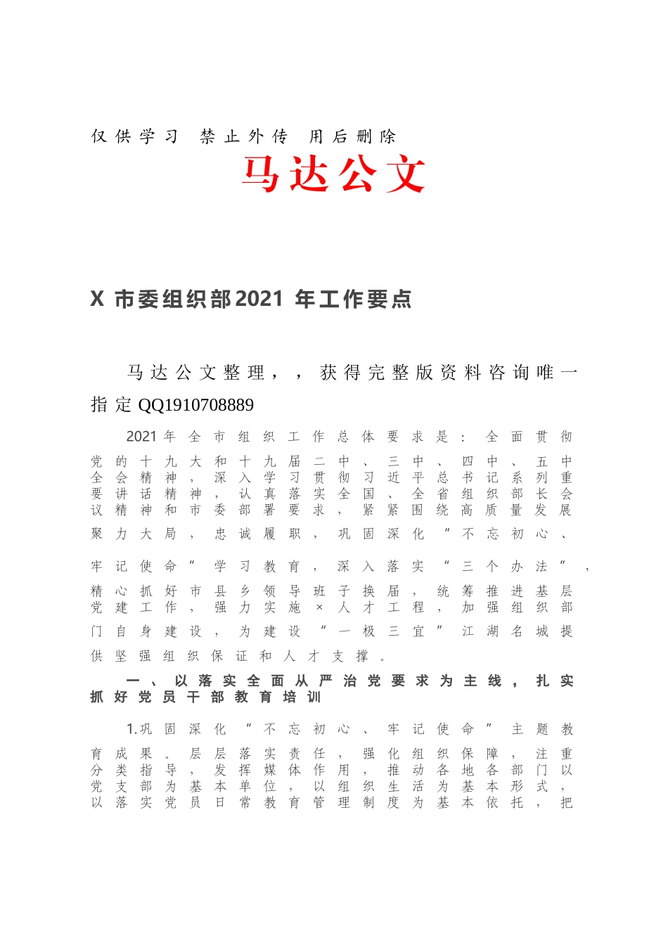 X市委组织部2021年工作要点.docx_第1页
