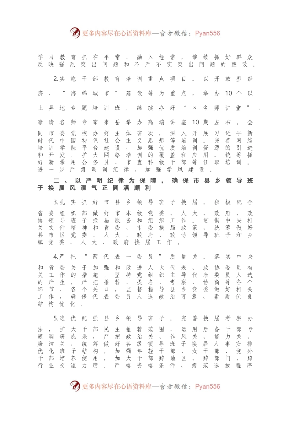 X市委组织部2021年工作要点.docx_第2页