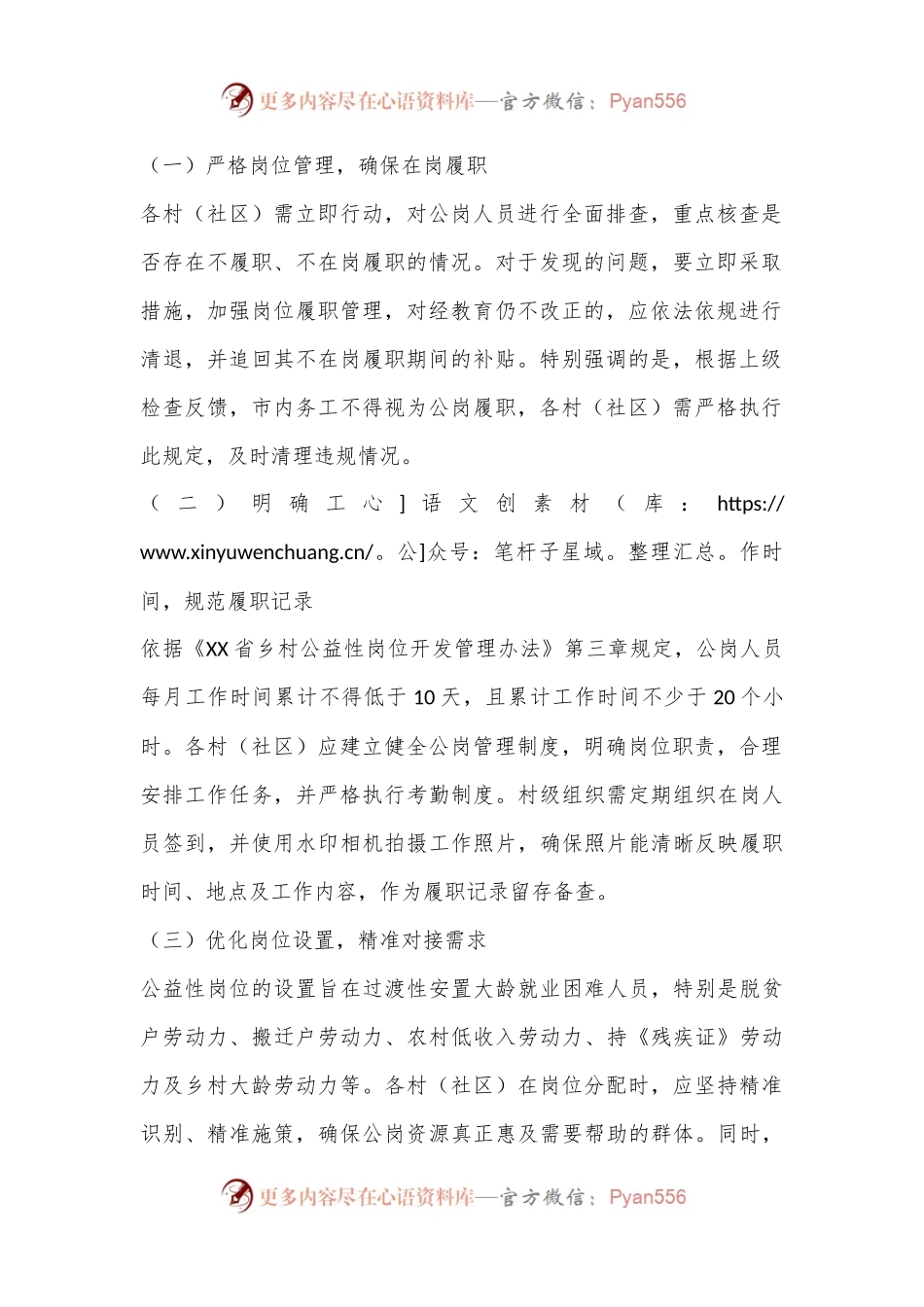 XX镇关于加强2024年度公益性岗位工作调度的通知.docx_第2页
