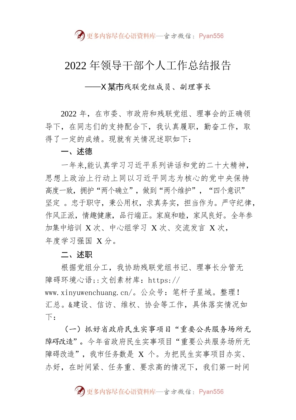 XX市残联党组成员、副理事长个人工作总结（20221206）.docx_第1页