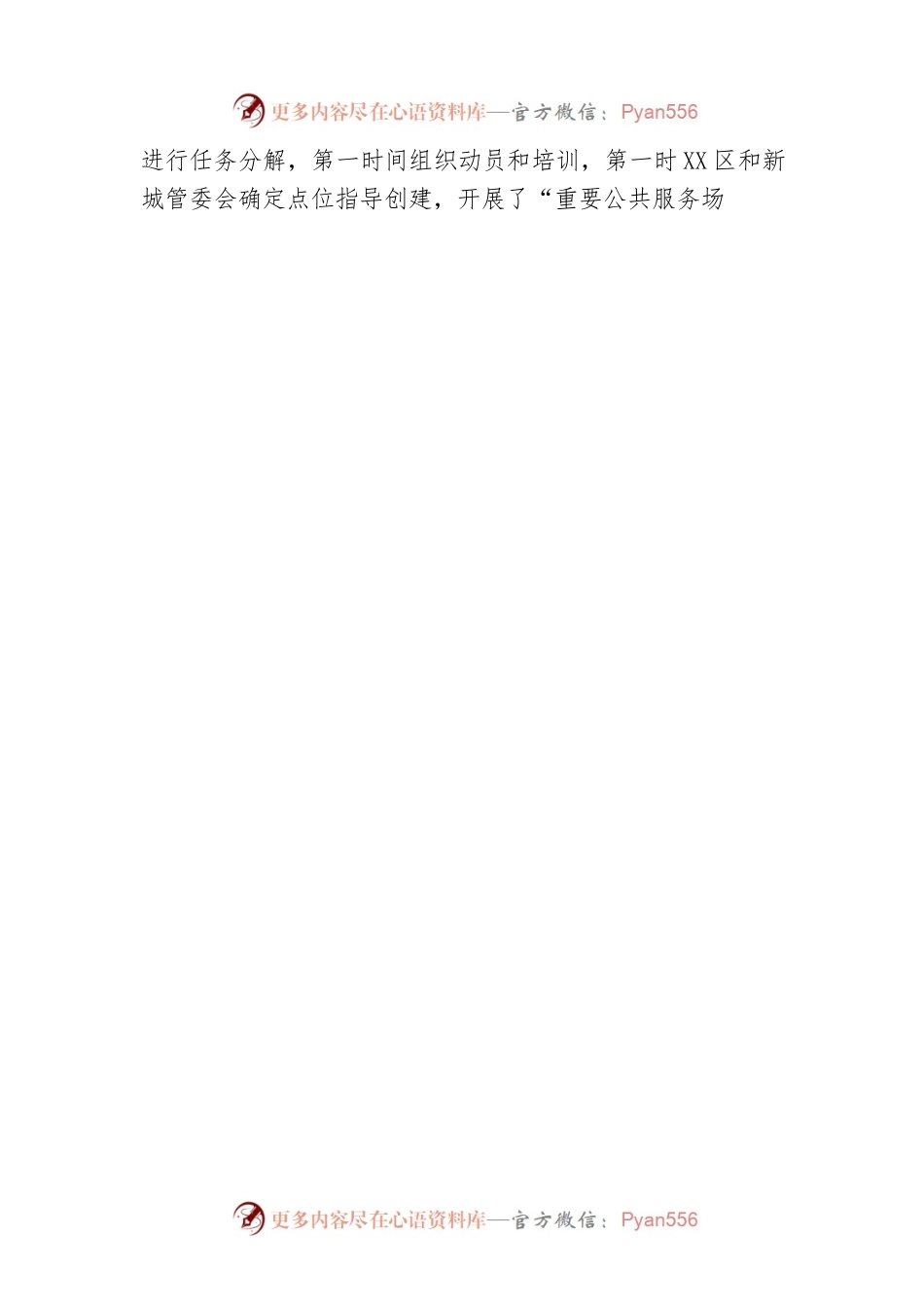 XX市残联党组成员、副理事长个人工作总结（20221206）.docx_第2页
