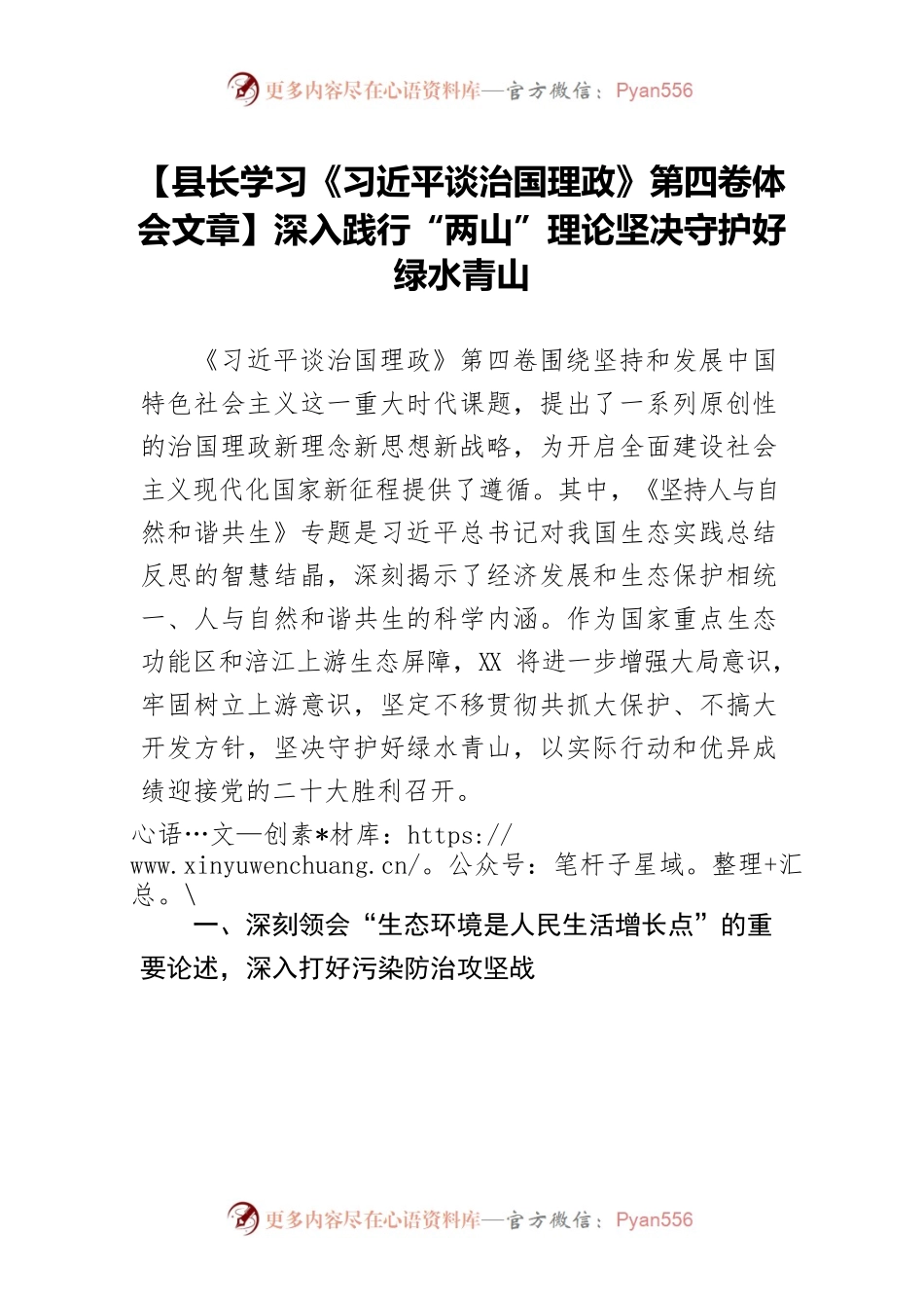 【县长学习《习近平谈治国理政》第四卷体会文章】深入践行“两山”理论坚决守护好绿水青山.docx_第1页