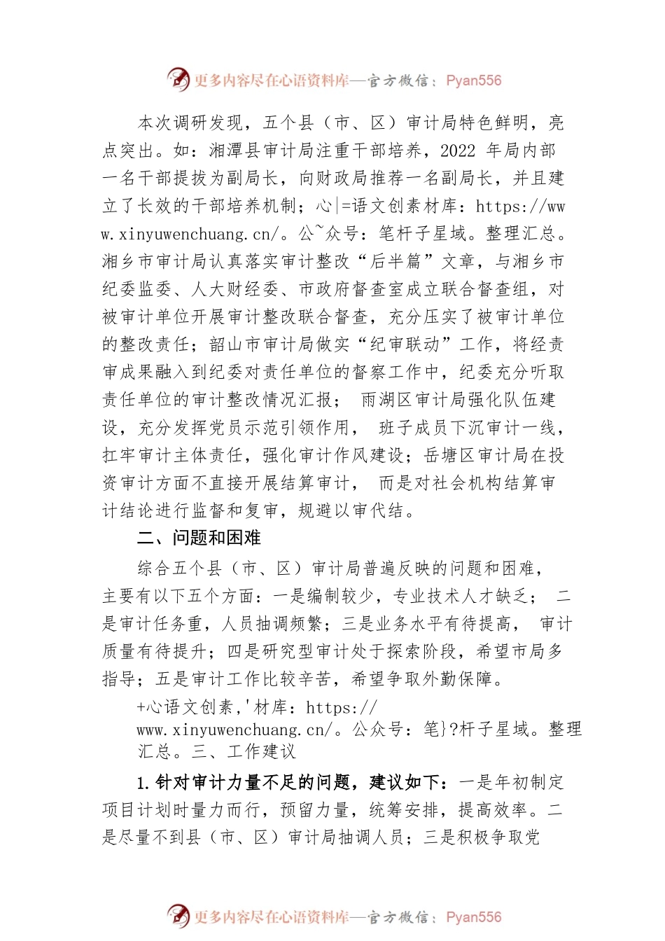 “心连心走基层、面对面解难题” 下基层走访调研报告（20230223）.docx_第2页