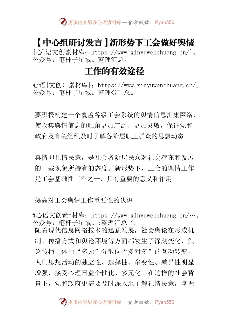 【中心组研讨发言】新形势下工会做好舆情工作的有效途径.docx_第1页