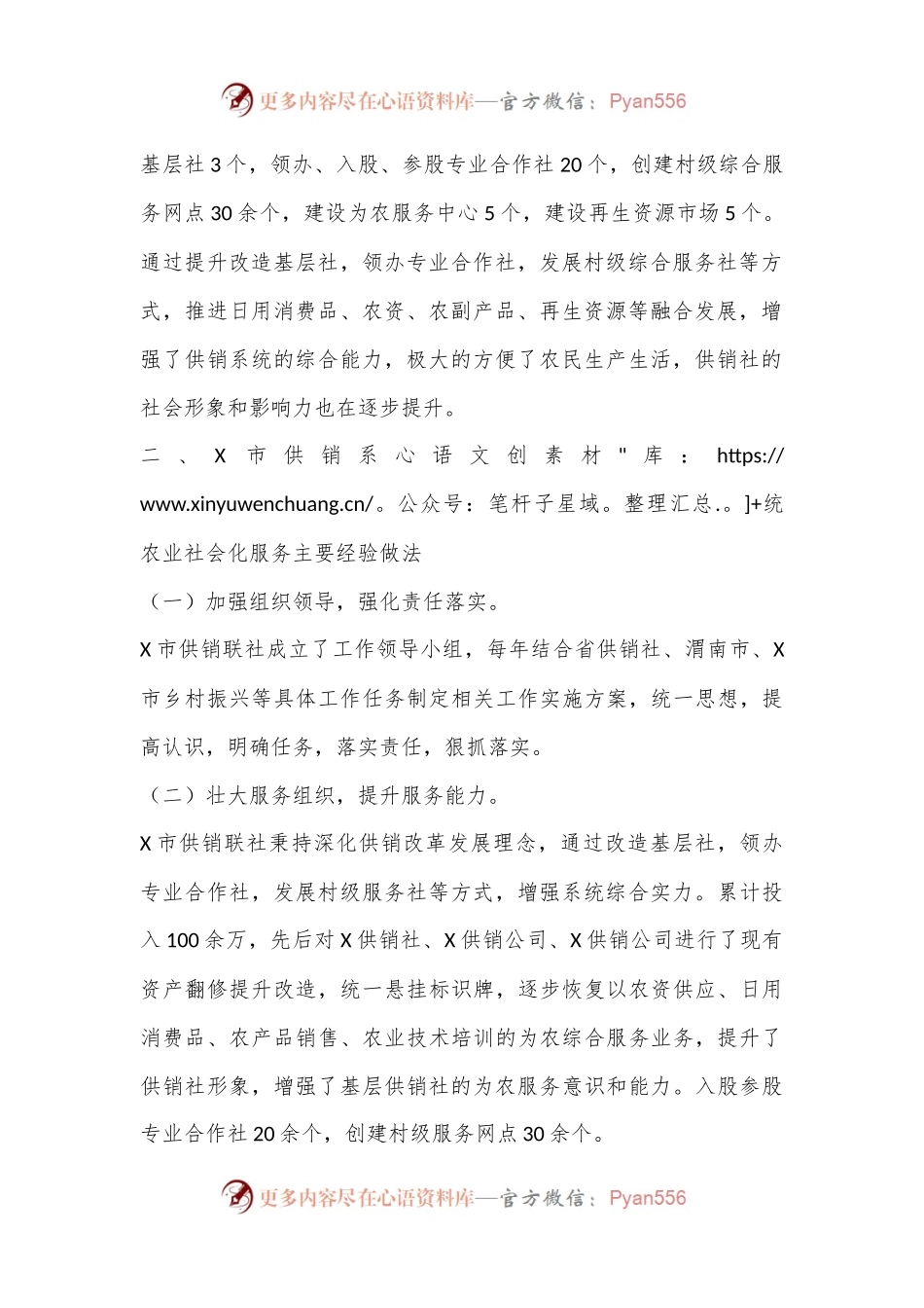 X市供销联社乡村振兴工作调研报告.docx_第2页