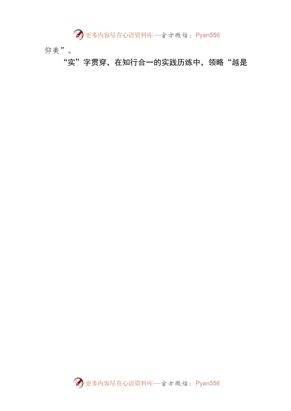 “字字珠玑”领略主题教育“别样美”.docx_第2页