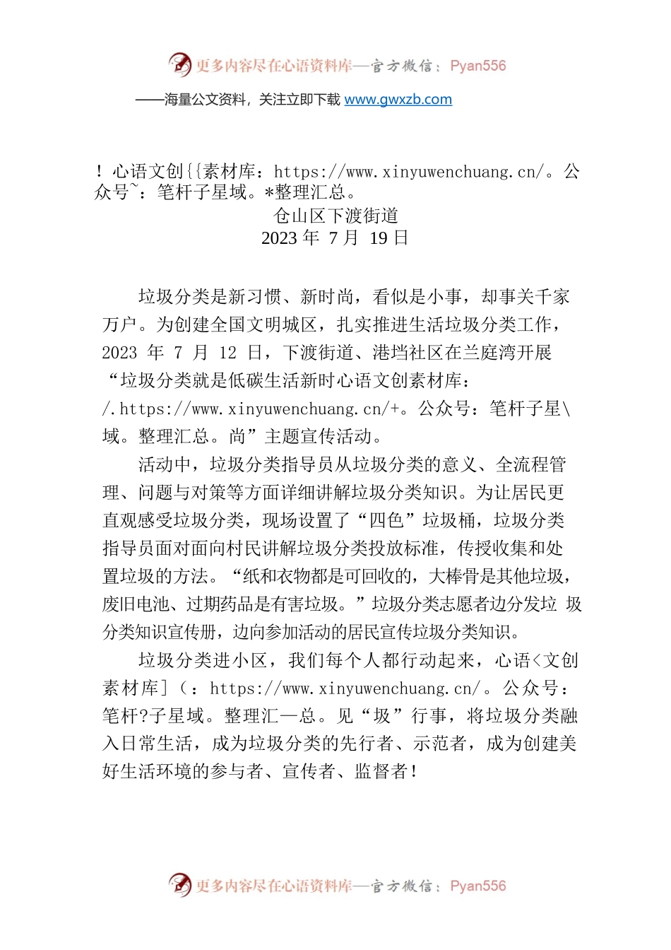 XX街道港垱社区兰庭湾开展“垃圾分类就是低碳生活新时尚”主题宣传活动.docx_第1页