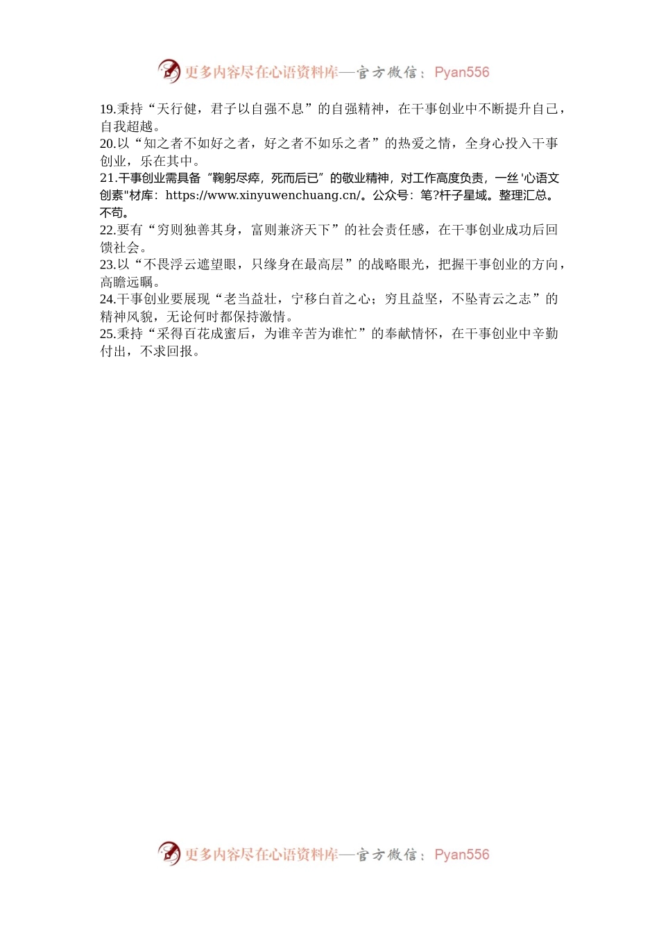 “干事创业”类写作金句25例.docx_第2页