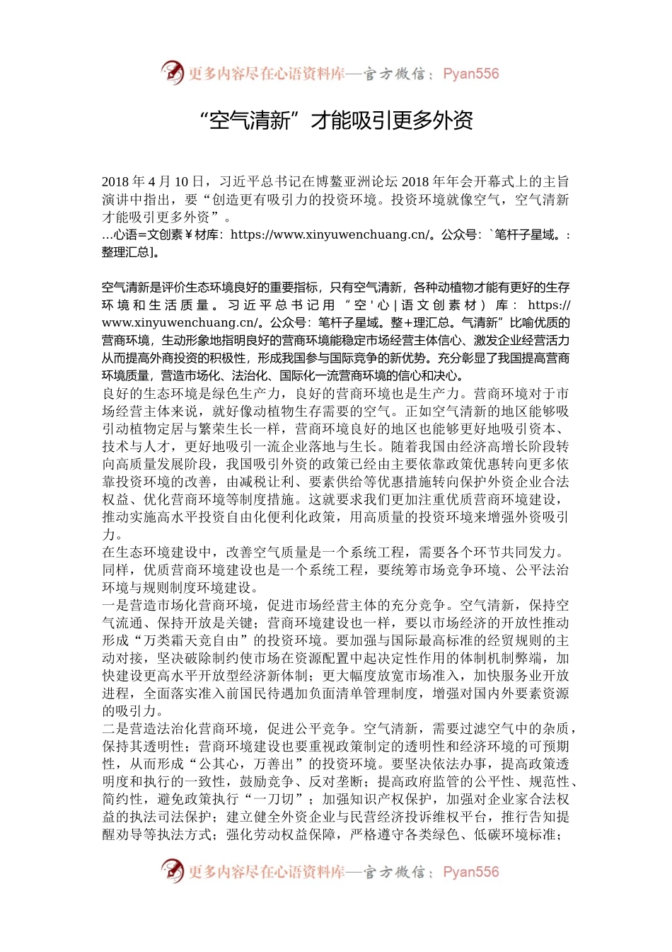 “空气清新”才能吸引更多外资.docx_第1页