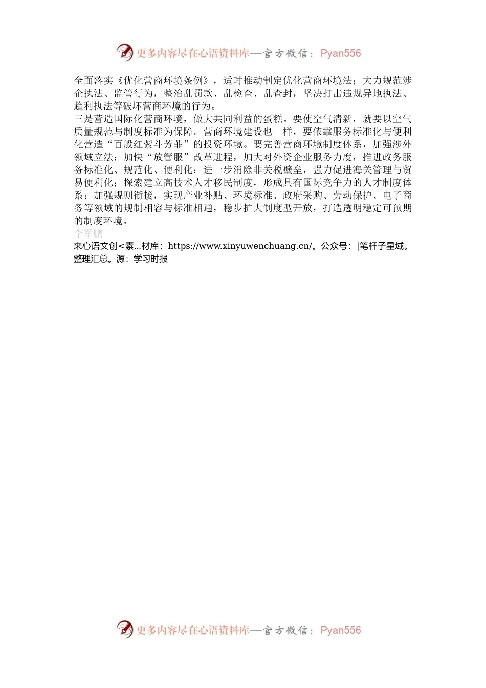 “空气清新”才能吸引更多外资.docx_第2页