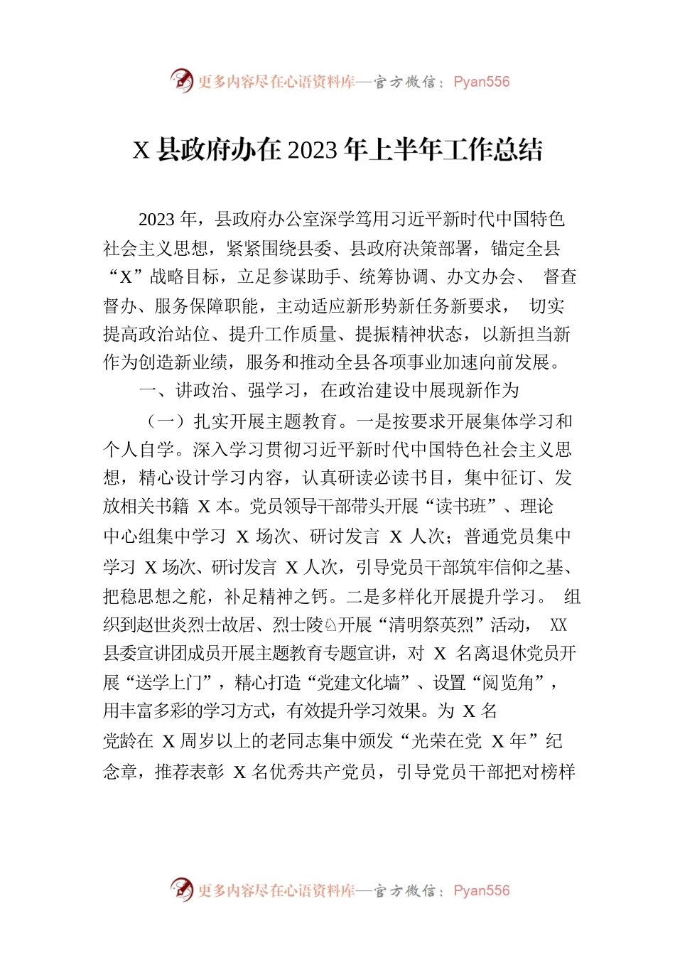 X县政府办在2023年上半年工作总结.docx_第1页