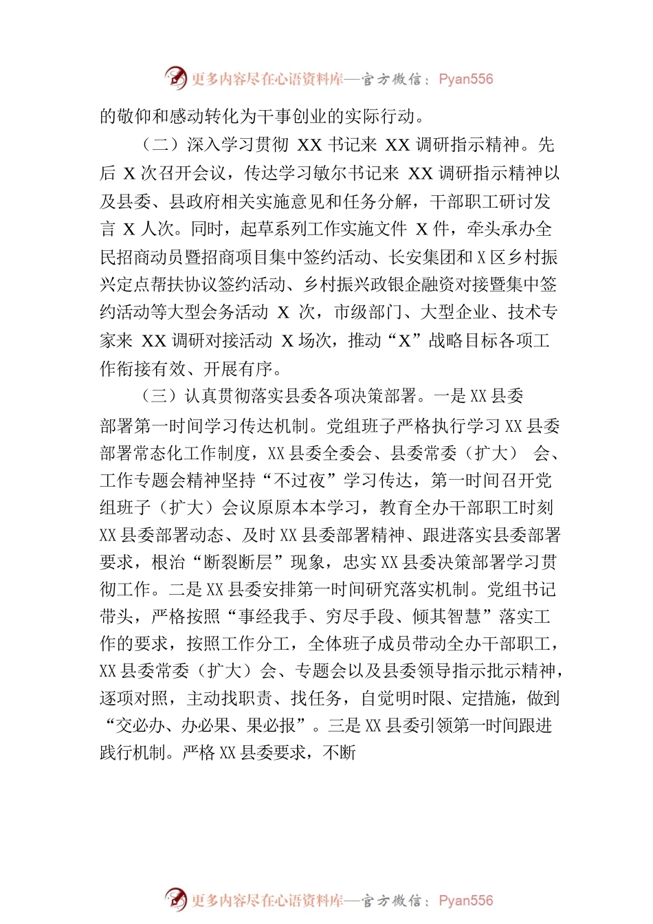 X县政府办在2023年上半年工作总结.docx_第2页